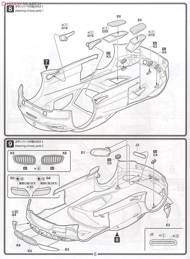 BMW Z4 GT3 2012年モデル (プラモデル) 設計図4