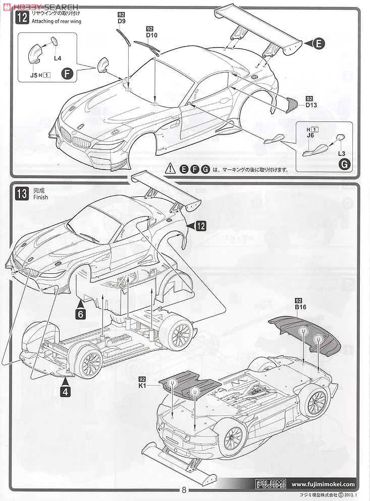 BMW Z4 GT3 2012年モデル (プラモデル) 設計図6