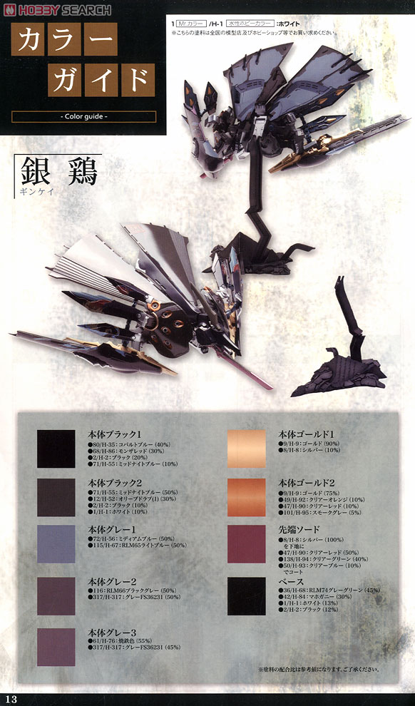 Hitekkai Ginkei [Black] (Plastic model) Color2