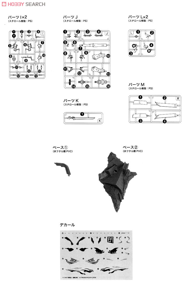 Hitekkai Ginkei [Black] (Plastic model) Assembly guide9