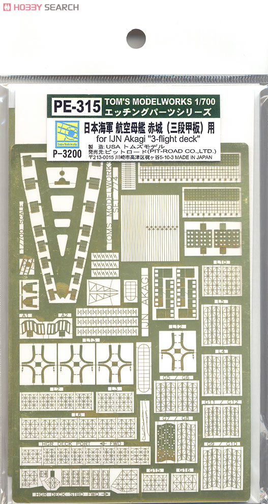 日本海軍 航空母艦 赤城(三段甲板)用 エッチングパーツ (プラモデル) 商品画像2