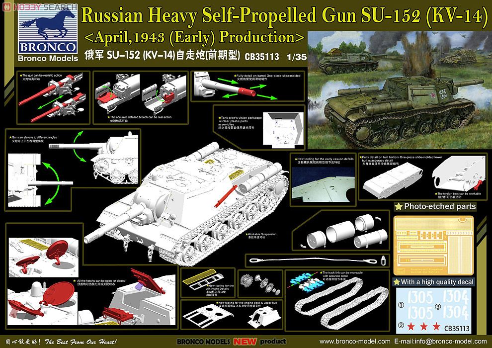 Russian Heavy Self-Propelled Gun SU-152 (KV-14) [September, 1943 Early Production] (Plastic model) その他の画像2