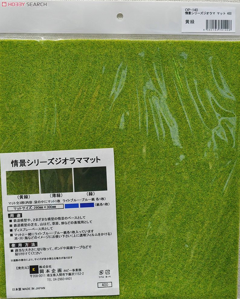 ジオラママット 黄緑 (290mm×300mm) (鉄道模型) 商品画像1