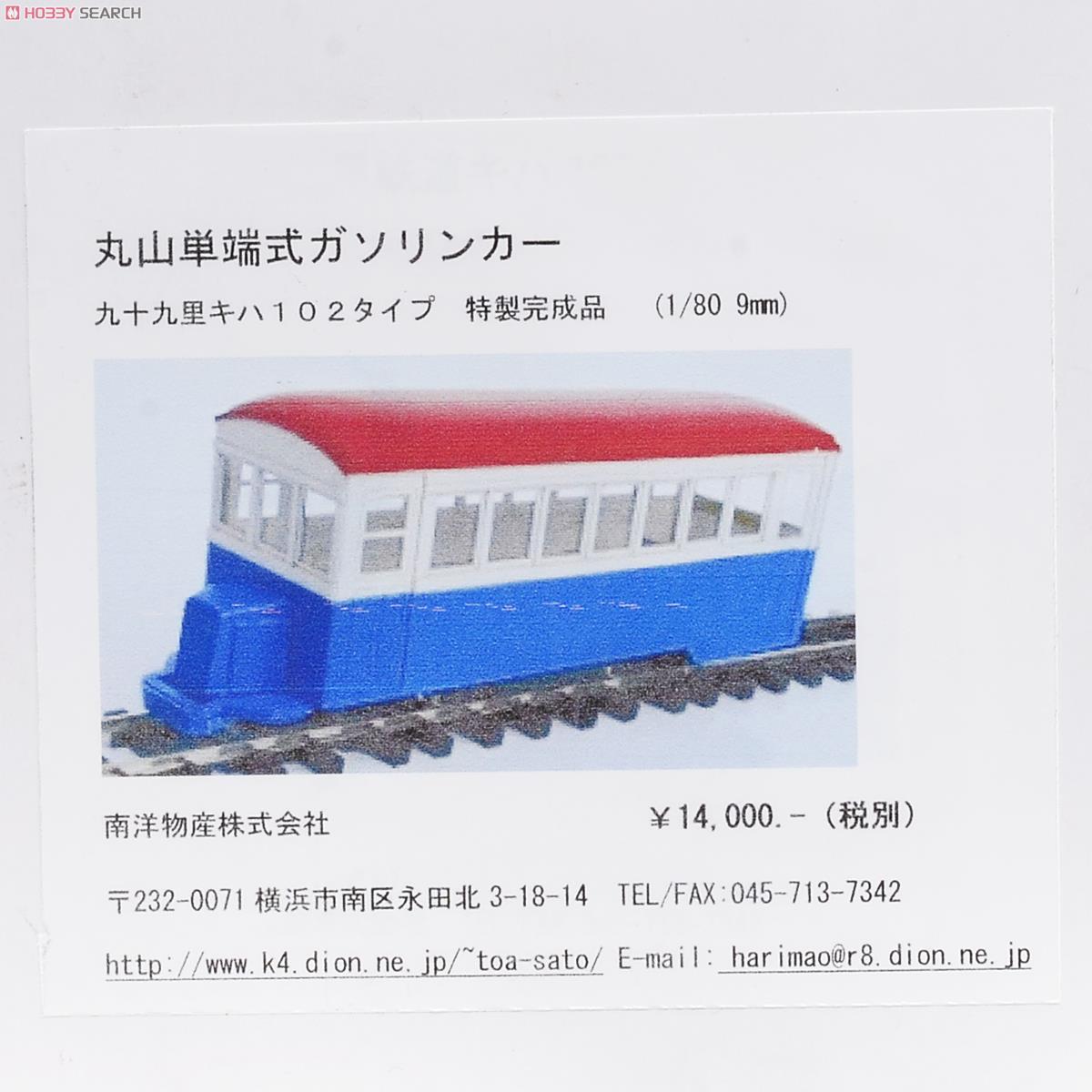1/80 9mm Maruyama Single ended Gasoline car Kujukuri Kiha102 Completed (1-Car) (Model Train) Package1