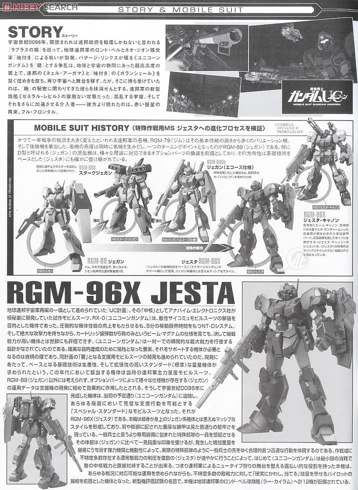 RGM-96X ジェスタ (MG) (ガンプラ) 解説1