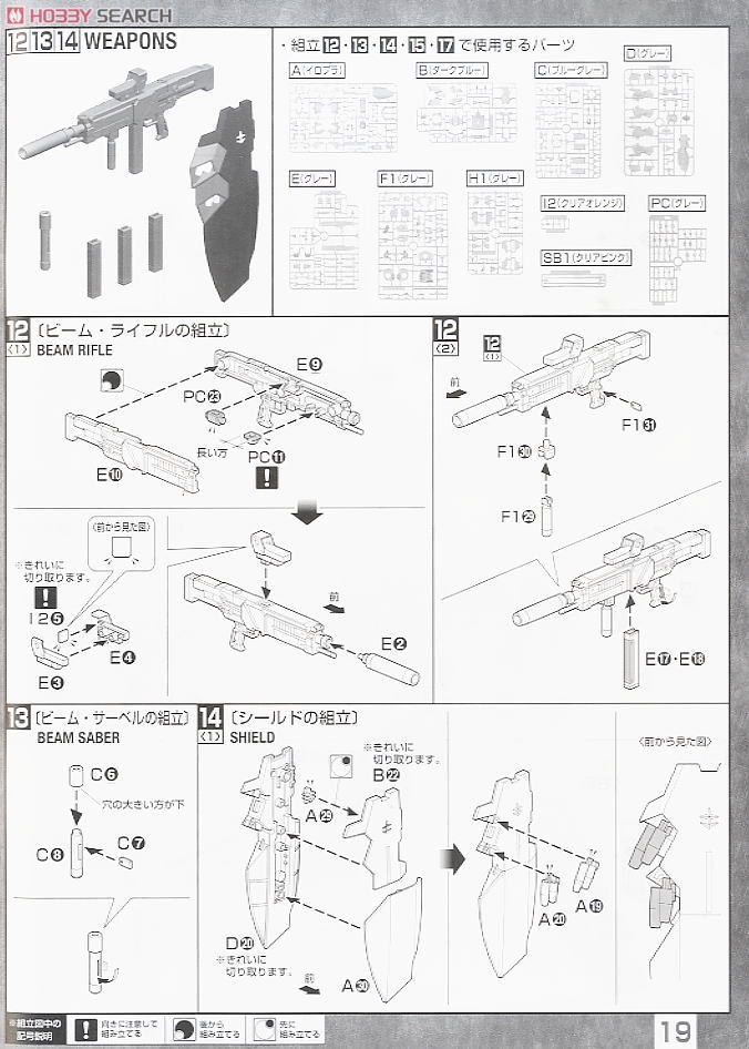 RGM-96X ジェスタ (MG) (ガンプラ) 設計図11