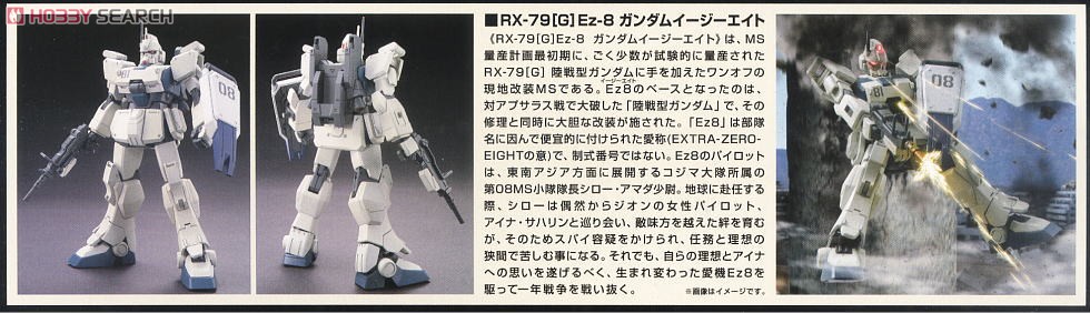 RX-79[G]Ez-8 ガンダムEz8 (HGUC) (ガンプラ) 商品画像10
