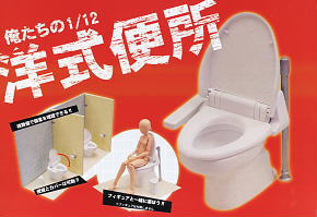 Oretachi no 1/12 Toilet (Plastic model)