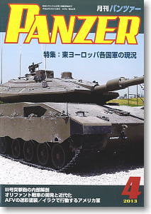 PANZER (パンツァー) 2013年4月号 No.530 (雑誌)