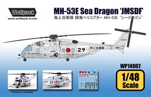 海上自衛隊 掃海ヘリコプター MH-53E シードラゴン (プラモデル)