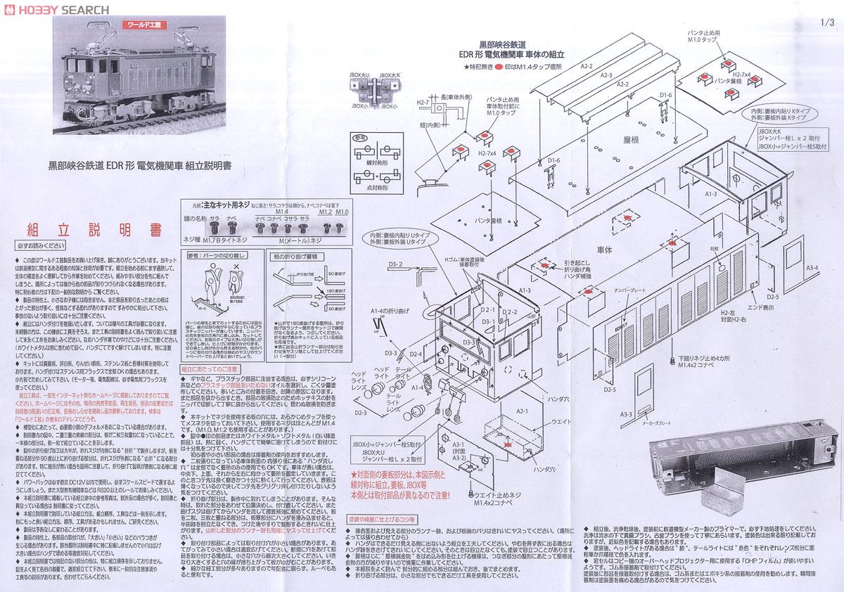 (HOナロー) 黒部峡谷鉄道 EDR形 電気機関車 (組み立てキット) (鉄道模型) 設計図1