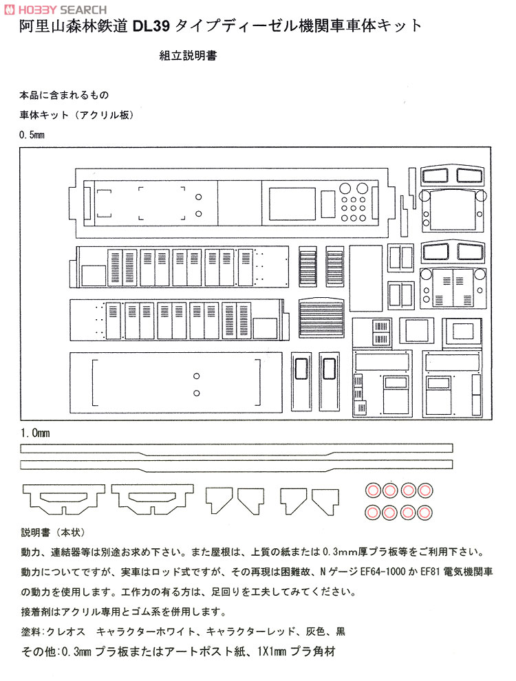 1/80 9mm 台湾 阿里山森林鉄道 ディーゼル機関車 DL39 + SP6200 客車2両 車体キット (3両・組み立てキット) (鉄道模型) 設計図3