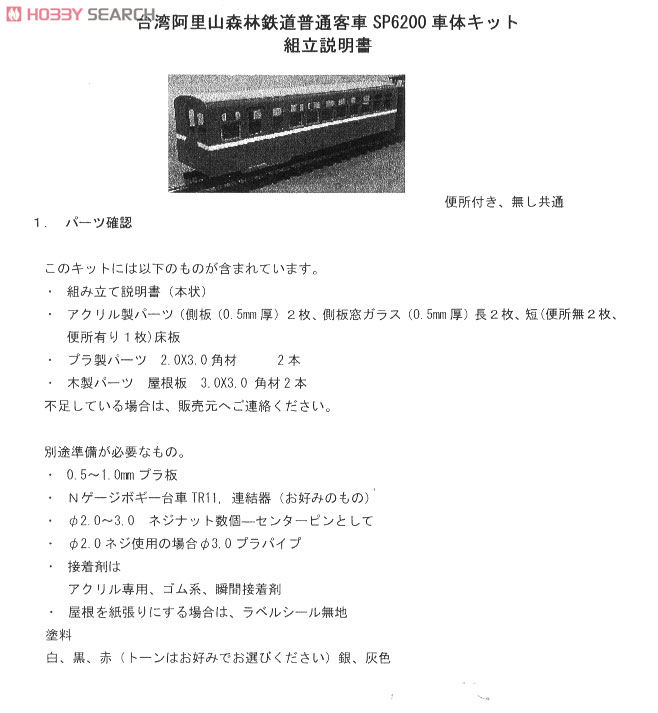 1/80 9mm 台湾 阿里山森林鉄道 ディーゼル機関車 DL39 + SP6200 客車2両 車体キット (3両・組み立てキット) (鉄道模型) 設計図4