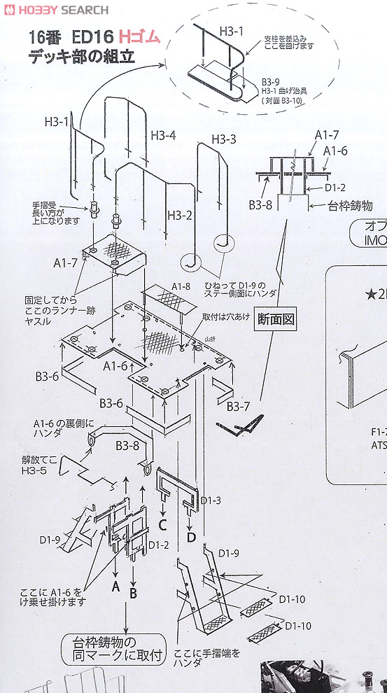 16番(HO) 国鉄 ED16 電気機関車II Hゴム仕様 (組み立てキット) (鉄道模型) 設計図3