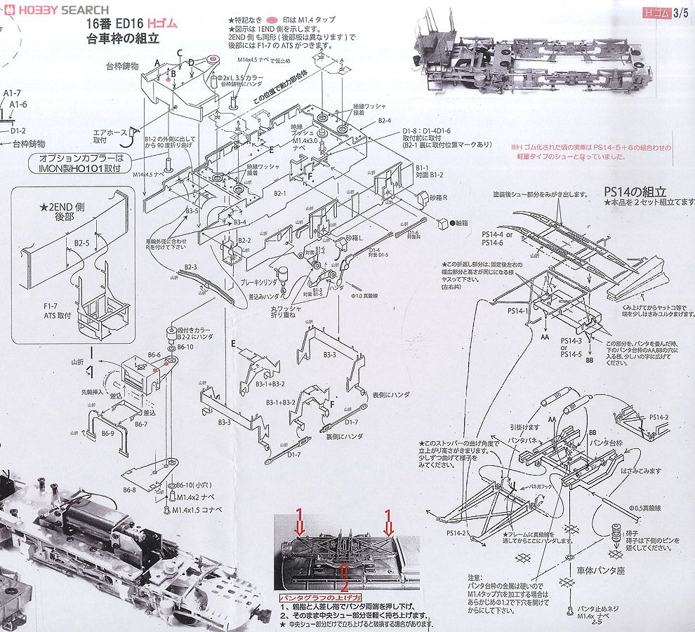 16番(HO) 国鉄 ED16 電気機関車II Hゴム仕様 (組み立てキット) (鉄道模型) 設計図4
