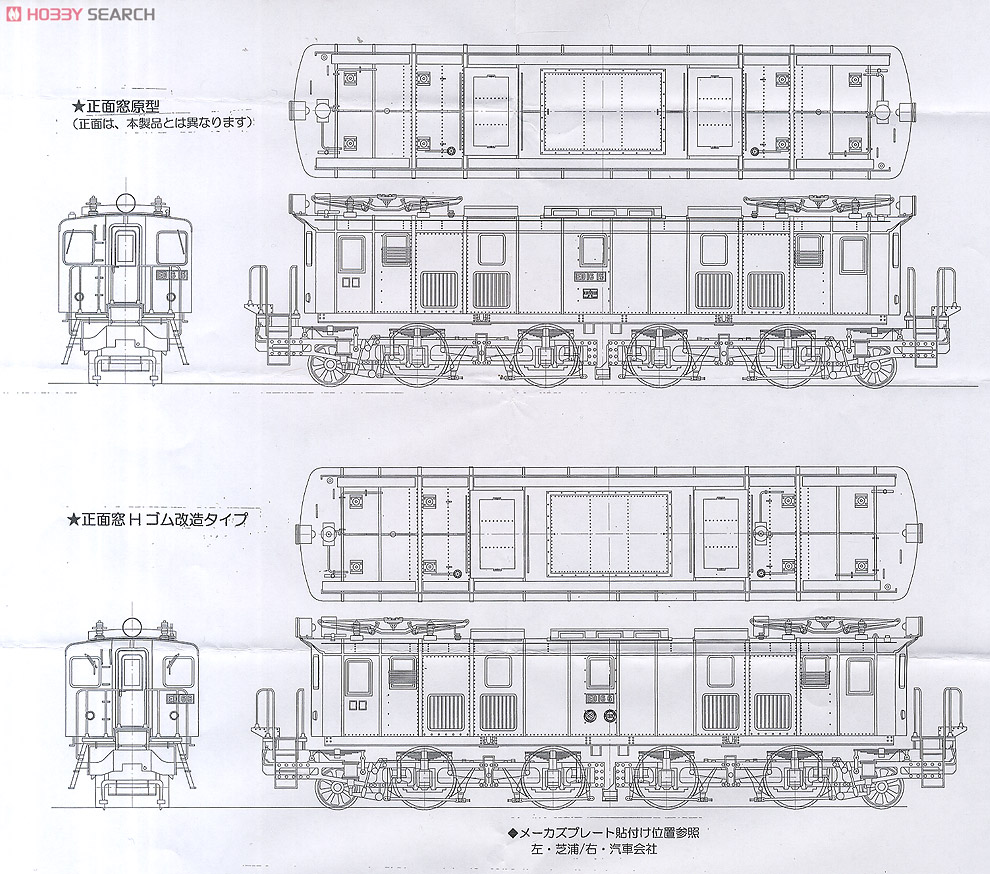 16番(HO) 国鉄 ED16 電気機関車II Hゴム仕様 (組み立てキット) (鉄道模型) 設計図6