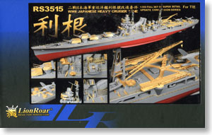 日本海軍 重巡洋艦 利根用 ディテールアップパーツセット (T社用) (プラモデル)