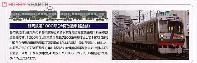 The Railway Collection Shizuoka Railway Type1000 (Air Conditioner Remodeled Car/New Color) (A 2-Car Set) (Model Train) About item1