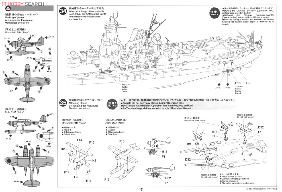 日本海軍戦艦 大和 (プラモデル) 設計図13