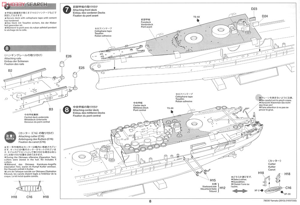 日本海軍戦艦 大和 (プラモデル) 設計図4