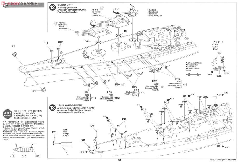 日本海軍戦艦 大和 (プラモデル) 設計図6