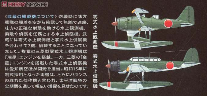 日本海軍戦艦 武蔵 (プラモデル) 解説2