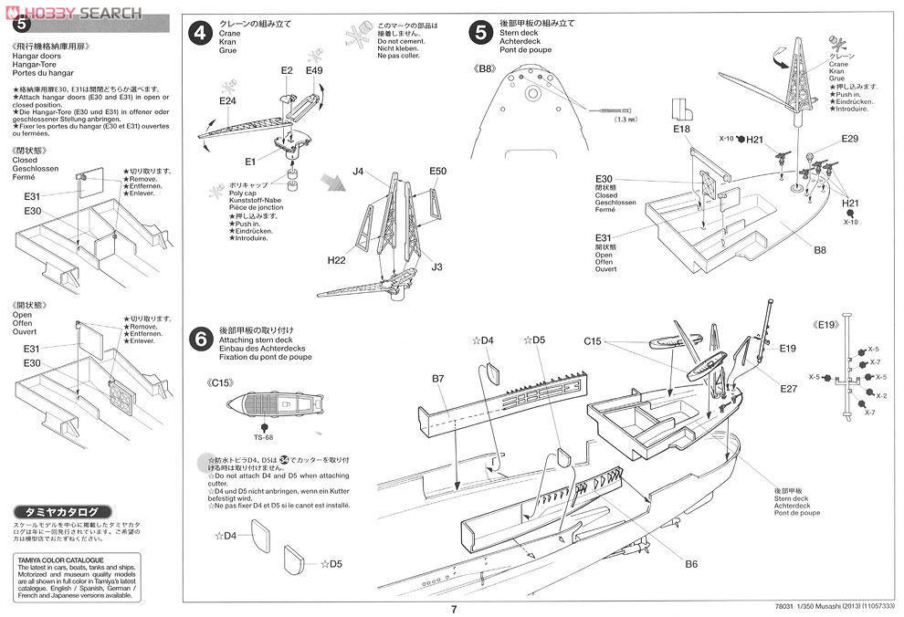 日本海軍戦艦 武蔵 (プラモデル) 設計図3