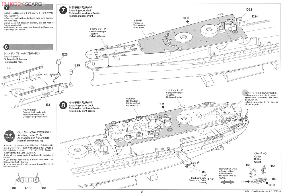 日本海軍戦艦 武蔵 (プラモデル) 設計図4