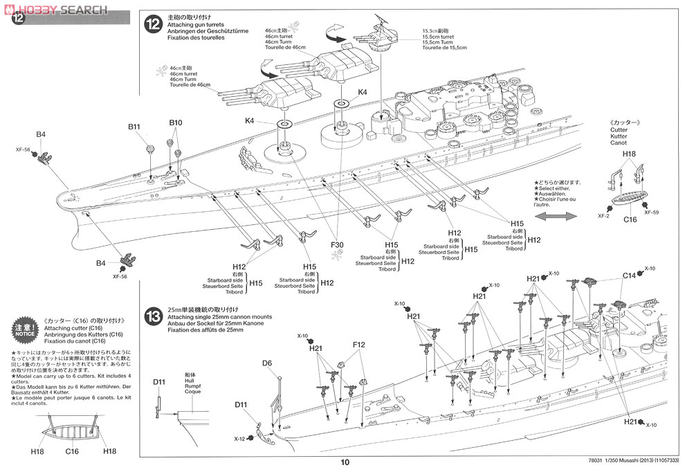 日本海軍戦艦 武蔵 (プラモデル) 設計図6