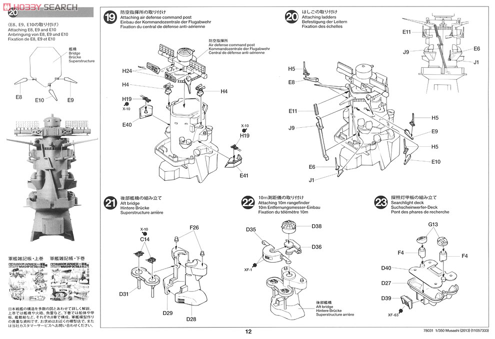日本海軍戦艦 武蔵 (プラモデル) 設計図8