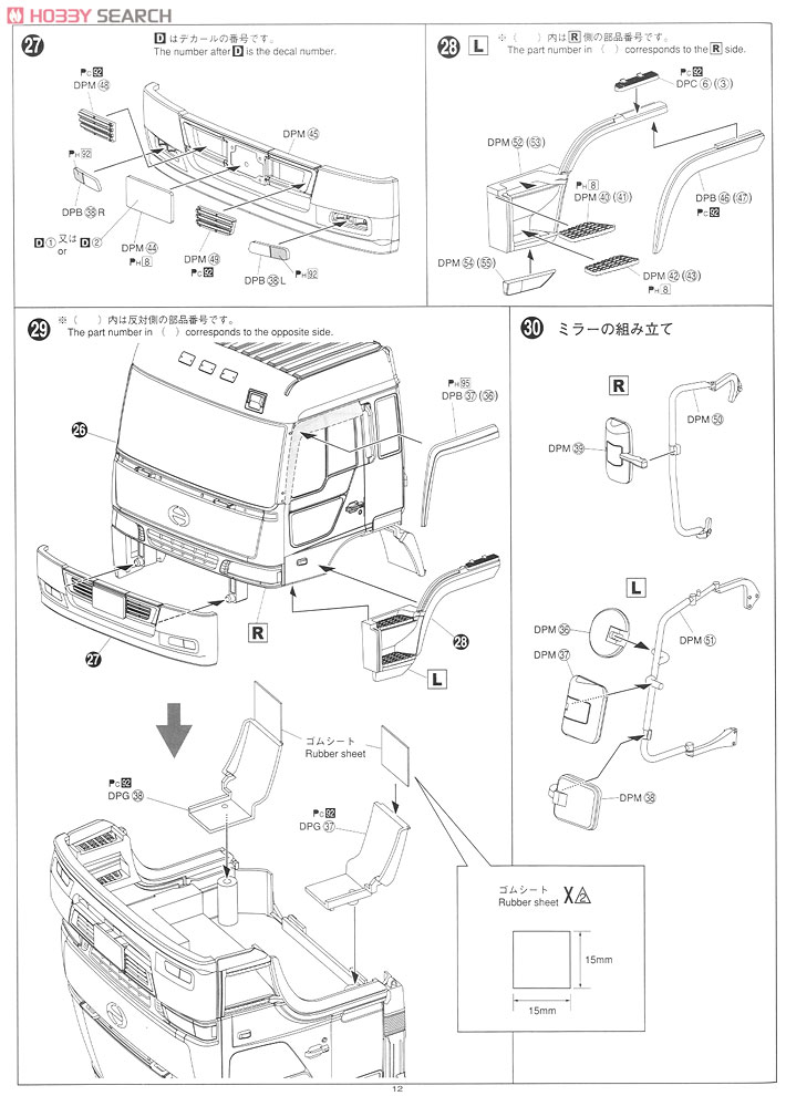 日野 プロフィア テラヴィFW ハイスターW観音扉 (プラモデル) 設計図8 モーダル
