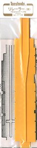 HO リレーラー (黄色) (16.5mmゲージ用) (1個) (鉄道模型)