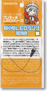 超小型LEDランプ 電球色 (1個入) (電飾)