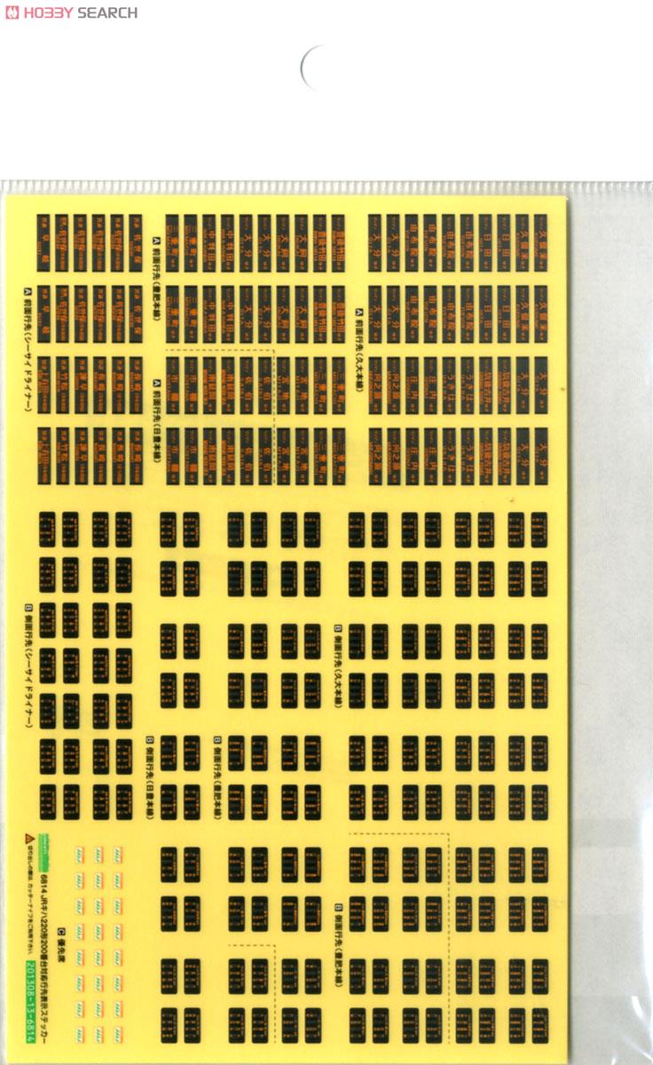 【 6814 】 JR キハ220形200番台対応 行先表示ステッカー (鉄道模型) 商品画像1