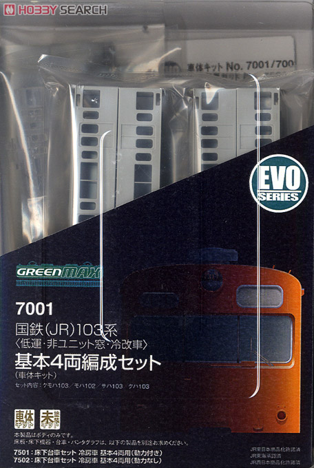 [EVO] 国鉄(JR) 103系 (低運・非ユニット窓・冷改車) 基本4輛編成セット (車体キット) (基本・4両・組み立てキット) (鉄道模型) パッケージ1