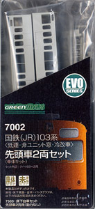 [EVO] 国鉄(JR) 103系 (低運・非ユニット窓・冷改車) 先頭車2輛セット (車体キット) (2両・組み立てキット) (鉄道模型)