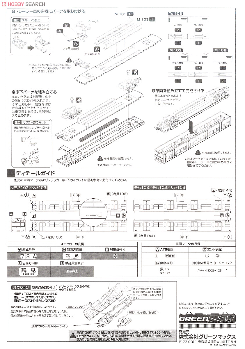 [EVO] 国鉄(JR) 103系 (低運・非ユニット窓・冷改車) 先頭車2輛セット (車体キット) (2両・組み立てキット) (鉄道模型) 設計図3