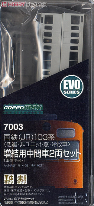 [EVO] 国鉄(JR) 103系 (低運・非ユニット窓・冷改車) 増結用中間車2輛セット (車体キット) (増結・2両・組み立てキット) (鉄道模型) パッケージ1