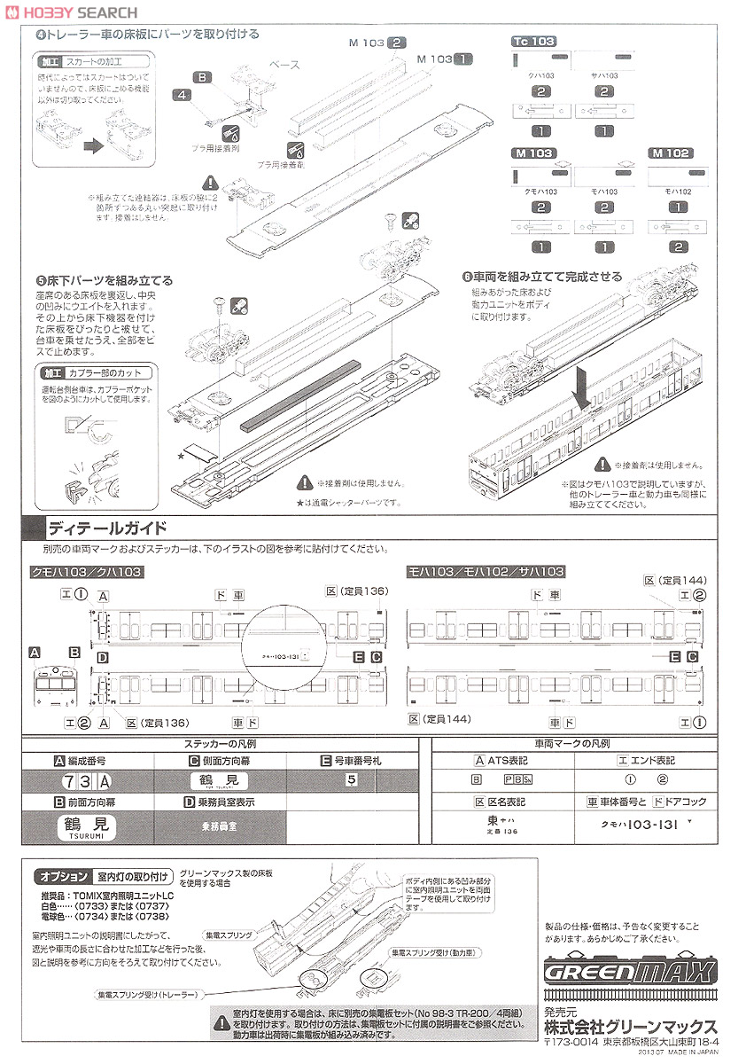 [EVO] 床下台車セット (先頭車 2両用) (動力無し) (鉄道模型) 設計図3