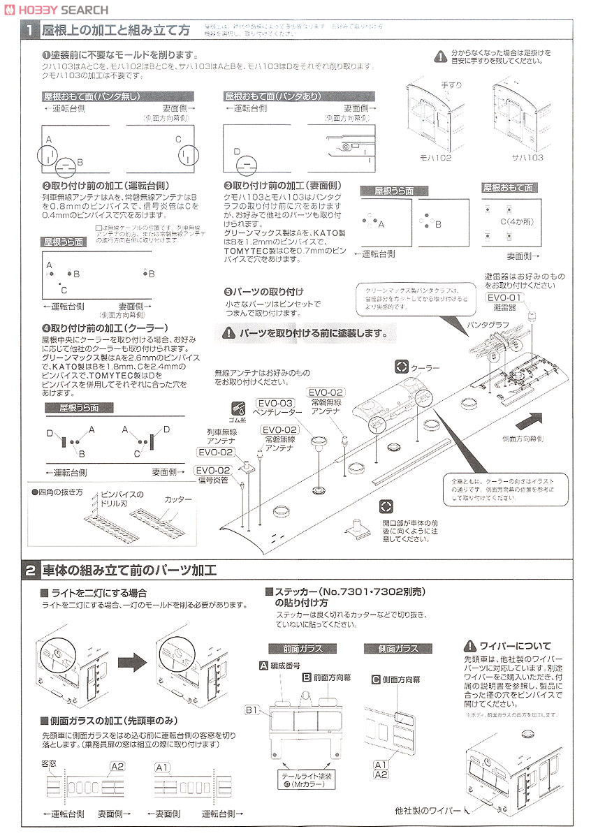 [EVO] 床下台車セット (冷房車 中間車2両用) (動力無し) (鉄道模型) 設計図1