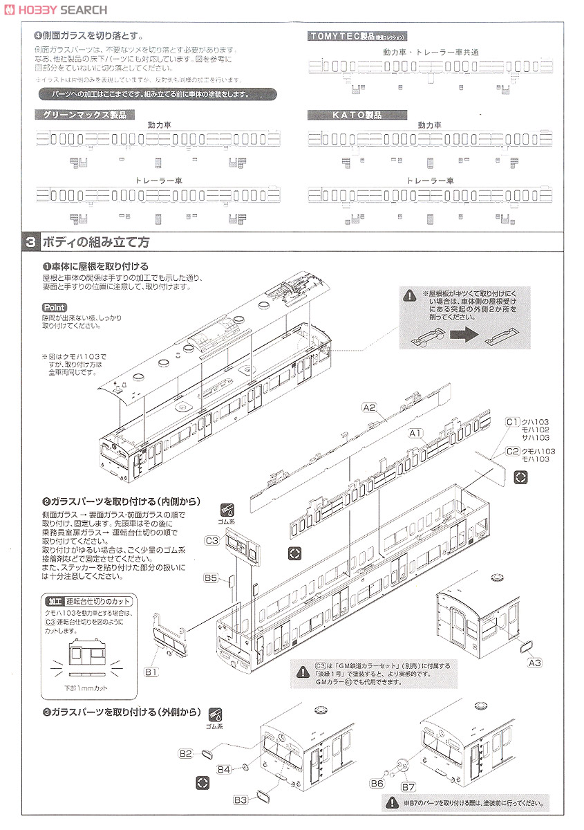 [EVO] 床下台車セット (冷房車 中間車2両用) (動力無し) (鉄道模型) 設計図2