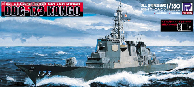 海上自衛隊 イージス護衛艦 DDG-173 こんごう (新着艦標識デカール付) (プラモデル) その他の画像1