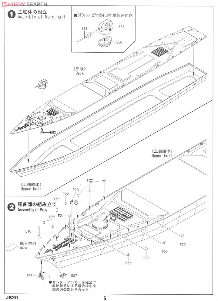 海上自衛隊 イージス護衛艦 DDG-173 こんごう (新着艦標識デカール付) (プラモデル) 設計図1