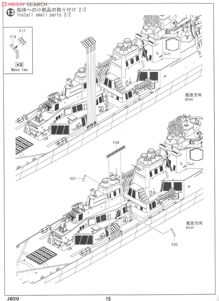海上自衛隊 イージス護衛艦 DDG-173 こんごう (新着艦標識デカール付) (プラモデル) 設計図11