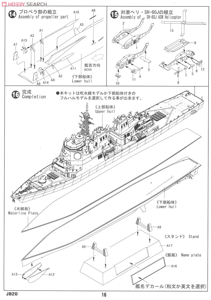 海上自衛隊 イージス護衛艦 DDG-173 こんごう (新着艦標識デカール付) (プラモデル) 設計図12