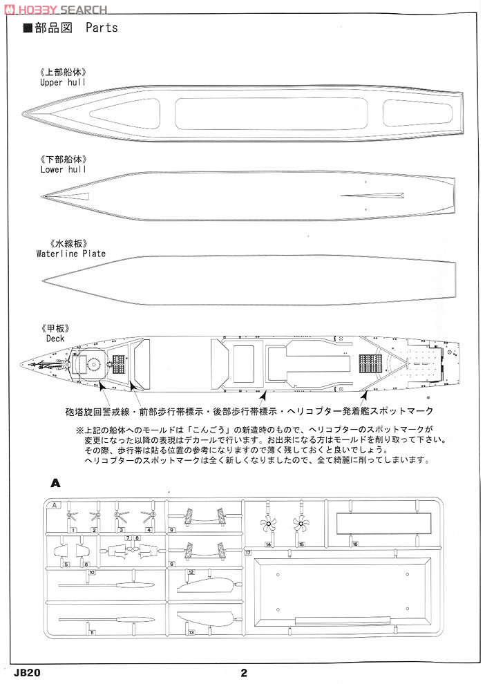 海上自衛隊 イージス護衛艦 DDG-173 こんごう (新着艦標識デカール付) (プラモデル) 設計図13