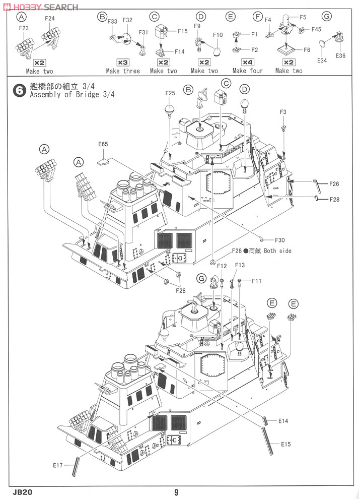 海上自衛隊 イージス護衛艦 DDG-173 こんごう (新着艦標識デカール付) (プラモデル) 設計図5