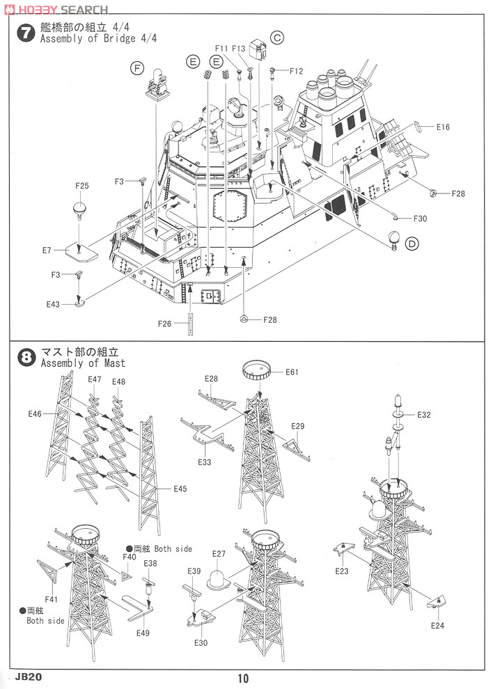 海上自衛隊 イージス護衛艦 DDG-173 こんごう (新着艦標識デカール付) (プラモデル) 設計図6