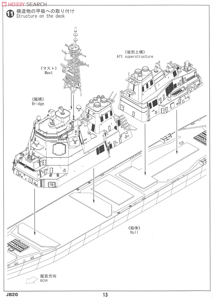 海上自衛隊 イージス護衛艦 DDG-173 こんごう (新着艦標識デカール付) (プラモデル) 設計図9
