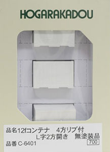 12f コンテナ 4方リブ付 L字2方開き 無塗装品 (鉄道模型)